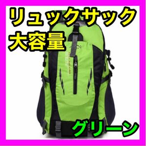 登山リュック リュックサック グリーン 軽量 防災用 災害用 避難用 アウトドア　メンズ　レディース　男女兼用 バックパック