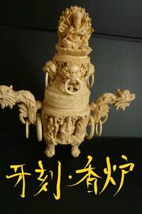 美品 中国彫刻 香炉 千手観音 置物 オブジエ 東洋彫刻 骨董品 明・大 風水 開運 仏壇仏像 祈る 厄除け お守り 開運