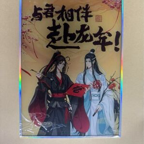 魔道祖師 アクリル記念カード サイズ：14*20cm