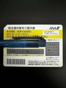 ANA 全日空 株主優待券 1枚