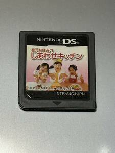 Nintendo DS 枝元なほみのしあわせキッチン かくし味はあなたがキメてね ソフト 本体 ニンテンドーDS ゲームソフト 任天堂 ポイント消化