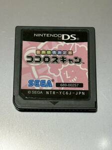 Nintendo DS 音声感情測定器 ココロスキャン ゲーム ソフト 本体 ニンテンドーDS ゲームソフト 任天堂 ポイント消化
