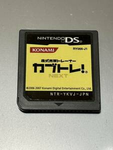 Nintendo DS 株式売買トレーナー カブトレ!NEXT ゲーム ソフト 本体 ニンテンドーDS ゲームソフト 任天堂 ポイント消化