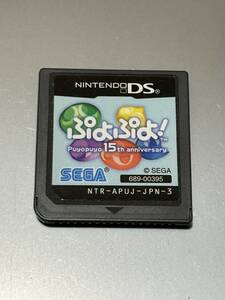 Nintendo DS ぷよぷよ! 15th ニンテンドー ゲーム ソフト 本体 ニンテンドーDS ゲームソフト 任天堂 ポイント消化