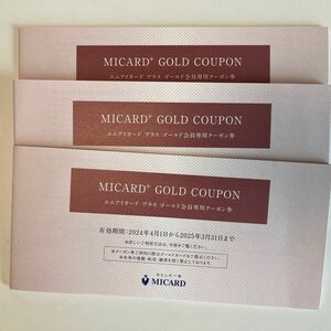 エムアイカード MICARD 三越 ゴールド会員専用クーポン券