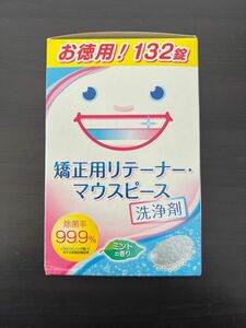 矯正用リテーナー マウスピース 洗浄剤 132錠