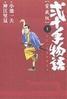 弐十手物語（愛蔵版）(１) キングシリーズ／神江里美(著者),小池一夫