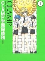 ＣＬＡＭＰ学園探偵団（愛蔵版）(１) ＣＬＡＭＰ　ＣＬＡＳＳＩＣ　ＣＯＬＬＥＣＴＩＯＮ 単行本Ｃ／ＣＬＡＭＰ(著者)