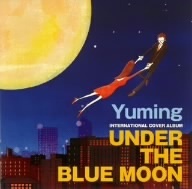 ＵＮＤＥＲ　ＴＨＥ　ＢＬＵＥ　ＭＯＯＮ～ＹＵＭＩＮＧ　ＩＮＴＥＲＮＡＴＩＯＮＡＬ　ＣＯＶＥＲ　ＡＬＢＵＭ～／（オムニバス）,シーラ