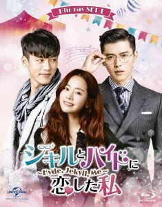 ジキルとハイドに恋した私　～Ｈｙｄｅ，　Ｊｅｋｙｌｌ，　Ｍｅ～　Ｂｌｕ－ｒａｙ　ＳＥＴ１（Ｂｌｕ－ｒａｙ　Ｄｉｓｃ）／ヒョンビン,