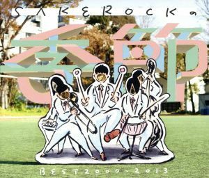 ＳＡＫＥＲＯＣＫの季節　ＢＥＳＴ　２０００－２０１３／ＳＡＫＥＲＯＣＫ