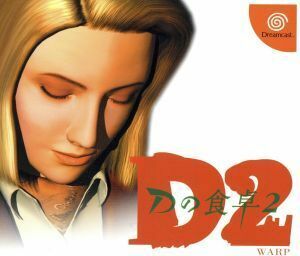 D. dining table 2( general package )| Dreamcast 