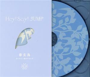 ａｒｅａ／恋をするんだ／春玄鳥（初回限定【春玄鳥】盤）（ＤＶＤ付）／Ｈｅｙ！　Ｓａｙ！　ＪＵＭＰ