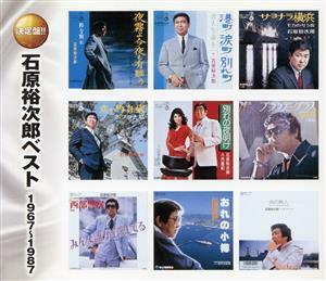 石原裕次郎ベスト　１９６７～１９８７（２ＣＤ）／石原裕次郎