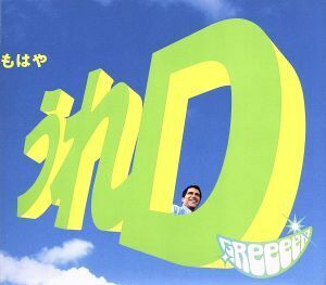 うれＤ（初回限定盤Ｂ）（ＤＶＤ付）／ＧＲｅｅｅｅＮ