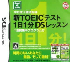 中村澄子徹底指導　新ＴＯＥＩＣテスト１日１分ＤＳレッスン　～１週間集中プログラム付～／ニンテンドーＤＳ