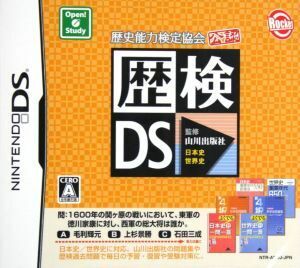 歴史能力検定協会公認／山川出版社監修　歴検ＤＳ／ニンテンドーＤＳ