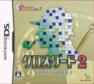 クロスワード２　パズルシリーズＶｏｌ．７／ニンテンドーＤＳ