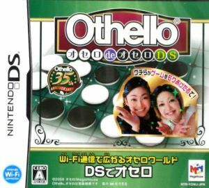 【DS】オセロ de オセロ DS