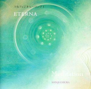 ＥＴＥＲＮＡ～エテルナ～／知浦伸司