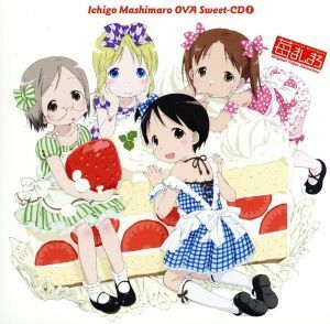 [国内盤CD] 「苺ましまろ」 OVA Sweet-CD (1)