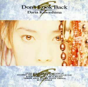 Ｄｏｎ’ｔ　Ｌｏｏｋ　Ｂａｃｋ／川島だりあ