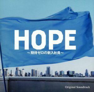 フジテレビ系ドラマ「ＨＯＰＥ～期待ゼロの新入社員～」オリジナルサウンドトラック／眞鍋昭大　ＭＡＹＵＫＯ（音楽）