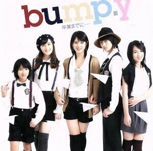 卒業までに・・・（初回生産限定盤Ｂ）（ＤＶＤ付）／ｂｕｍｐ．ｙ