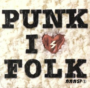 ＰＵＮＫ　ｉｓ　ＦＯＬＫ／ガガガＳＰ