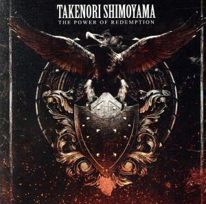 ＴＨＥ　ＰＯＷＥＲ　ＯＦ　ＲＥＤＥＭＰＴＩＯＮ　－Ｄｅｌｕｘｅ　Ｅｄｉｔｉｏｎ－（ＤＶＤ付）／下山武徳