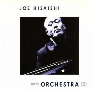 [国内盤CD] 久石譲/SUPER ORCHESTRA NIGHT