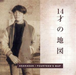 １４才の地図／ＡＳＡＫＡＤＡＮ,尾崎豊