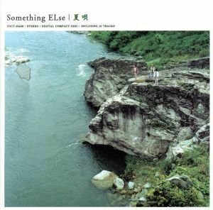 夏唄／Ｓｏｍｅｔｈｉｎｇ　ＥＬｓｅ