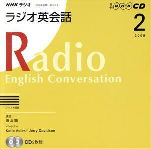 ラジオ英会話ＣＤ　　　　　　２００９年２月号／語学・会話
