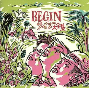 ＢＥＧＩＮライブ大全集／ＢＥＧＩＮ