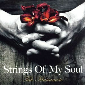 Ｓｔｒｉｎｇｓ　Ｏｆ　Ｍｙ　Ｓｏｕｌ／松本孝弘（Ｂ’ｚ）