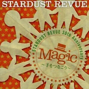 Ｍａｇｉｃ～手をつなごう～（初回限定盤）（ＤＶＤ付）／スターダスト☆レビュー