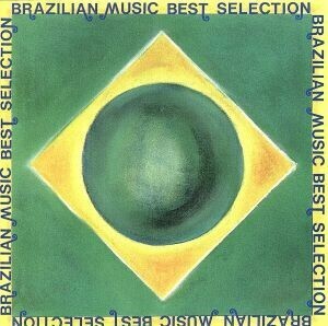 ブラジル音楽　ベスト・セレクション／（オムニバス）