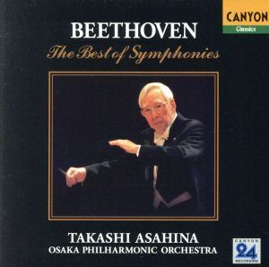 ベートーヴェン：ベスト／朝比奈隆（指揮）,大阪フィルハーモニー交響楽団
