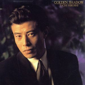 ＧＯＬＤＥＮ　ＳＨＡＤＯＷ／舘ひろし