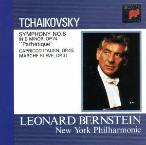 チャイコフスキー：交響曲第６番／レナード・バーンスタイン