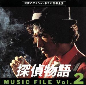 探偵物語　Ｍｕｓｉｃ　ｆｉｌｅ　Ｖｏｌ・２／（オリジナル・サウンドトラック）