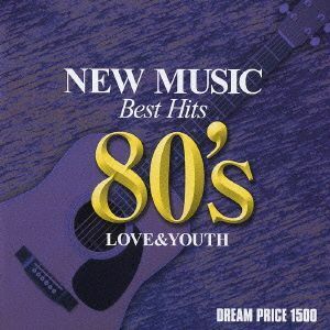 ＤＲＥＡＭ　ＰＲＩＣＥ　１５００　愛と青春のニューミュージック・ベスト　８０’ｓ／（オムニバス）