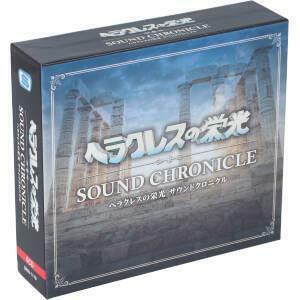 【合わせ買い不可】 ヘラクレスの栄光 サウンドクロニクル CD (ゲームミュージック)