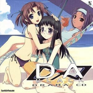 Ｄ→Ａ：ＢＬＡＣＫ ドラマＣＤ （ドラマＣＤ） 川上とも子 （神楽夏希） 桑谷夏子 （ユリエルアーレンクライン） 南里侑香 （榎本ひいろ