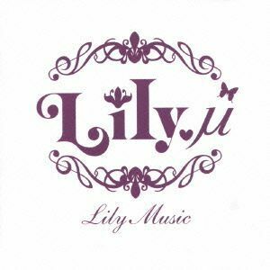 Ｌｉｌｙ　Ｍｕｓｉｃ（初回限定盤）（ＤＶＤ付）／Ｌｉｌｙ．μ