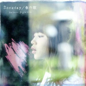 Ｓｏｍｅｄａｙ　／　春の歌（初回限定盤）（紙ジャケット仕様）（ＤＶＤ付）／藤原さくら