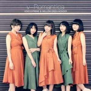 ν－　Ｒｏｍａｎｔｉｃａ／ｘｏｘｏ（Ｋｉｓｓ＆Ｈｕｇ）ＥＸＴＲＥＭＥ　＆　ＭＥＬＬＯＷ　ＧＲＥＥＮ　ＷＯＮＤＥＲ