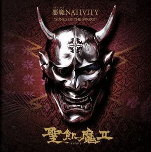 悪魔　ＮＡＴＩＶＩＴＹ“ＳＯＮＧＳ　ＯＦ　ＴＨＥ　ＳＷＯＲＤ”／聖飢魔II