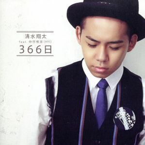 ３６６日（初回生産限定盤）（ＤＶＤ付）／清水翔太　ｆｅａｔ．仲宗根泉（ＨＹ）